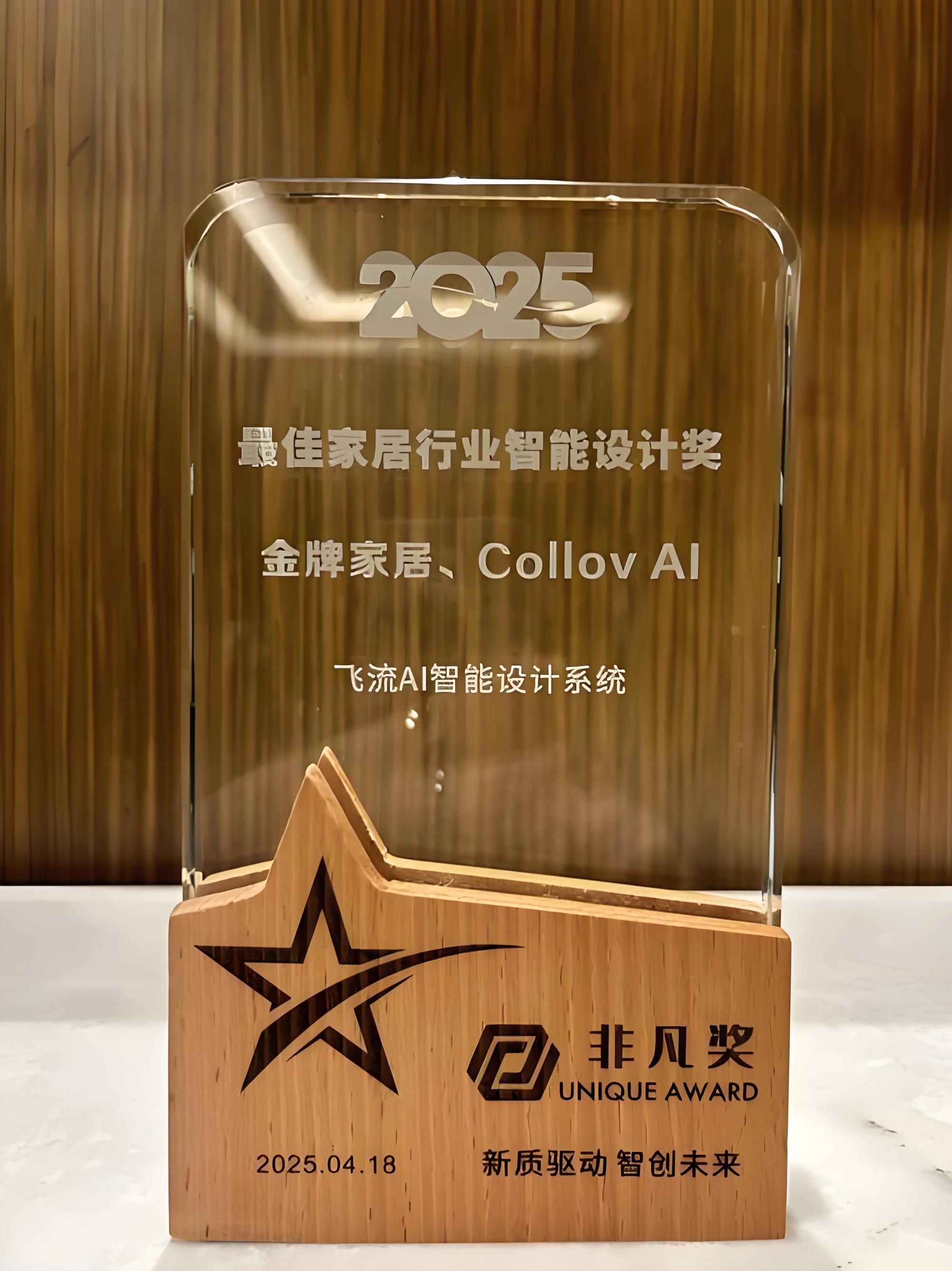 最佳家居行業(yè)智能設(shè)計(jì)獎(jiǎng).jpg